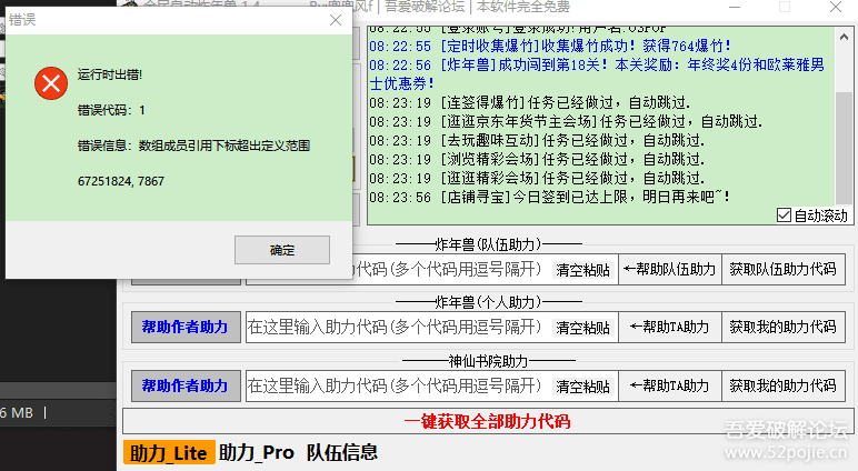 2月7日更新 【PC】京東2021炸年獸活動一鍵做任務(wù) 全民自動炸年獸1.8-簡單網(wǎng)